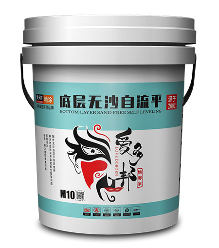 底层无沙自流平